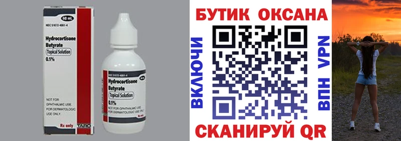 БУТИРАТ бутандиол  Солигалич 